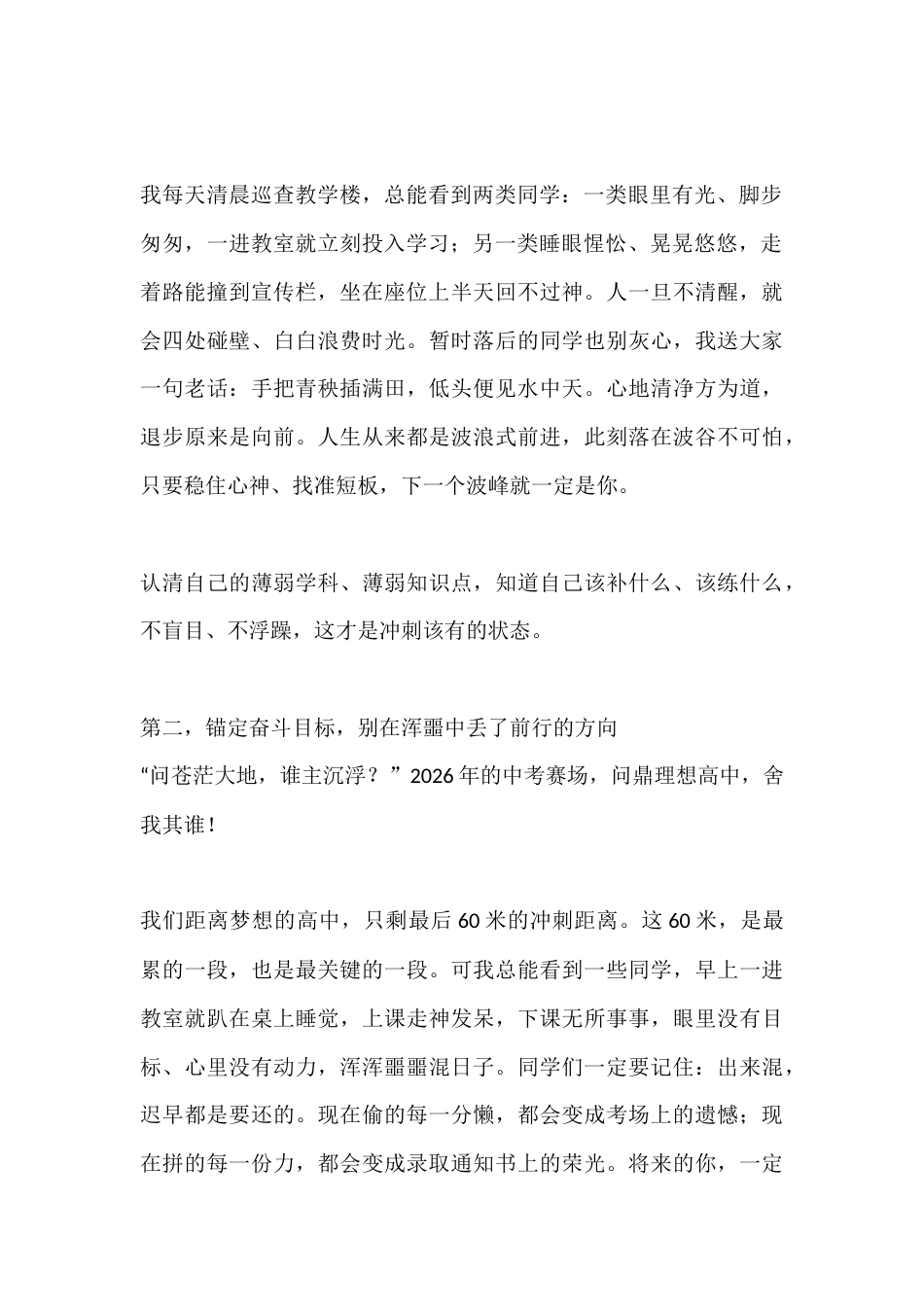 初三中考60天冲刺动员会校长讲话——以梦为马赴盛夏,仗剑冲刺做少年_第2页