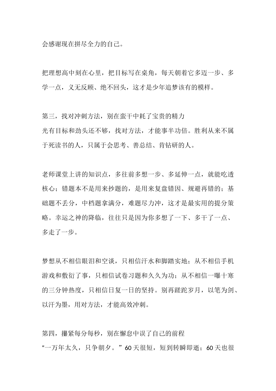 初三中考60天冲刺动员会校长讲话——以梦为马赴盛夏,仗剑冲刺做少年_第3页