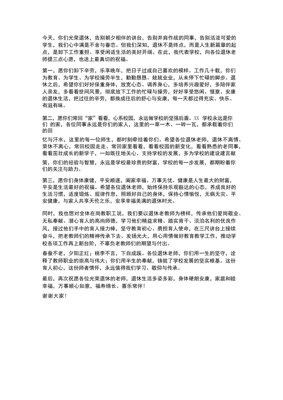 XX学校2026年春季学期退休教师荣休仪式校长致辞_第2页