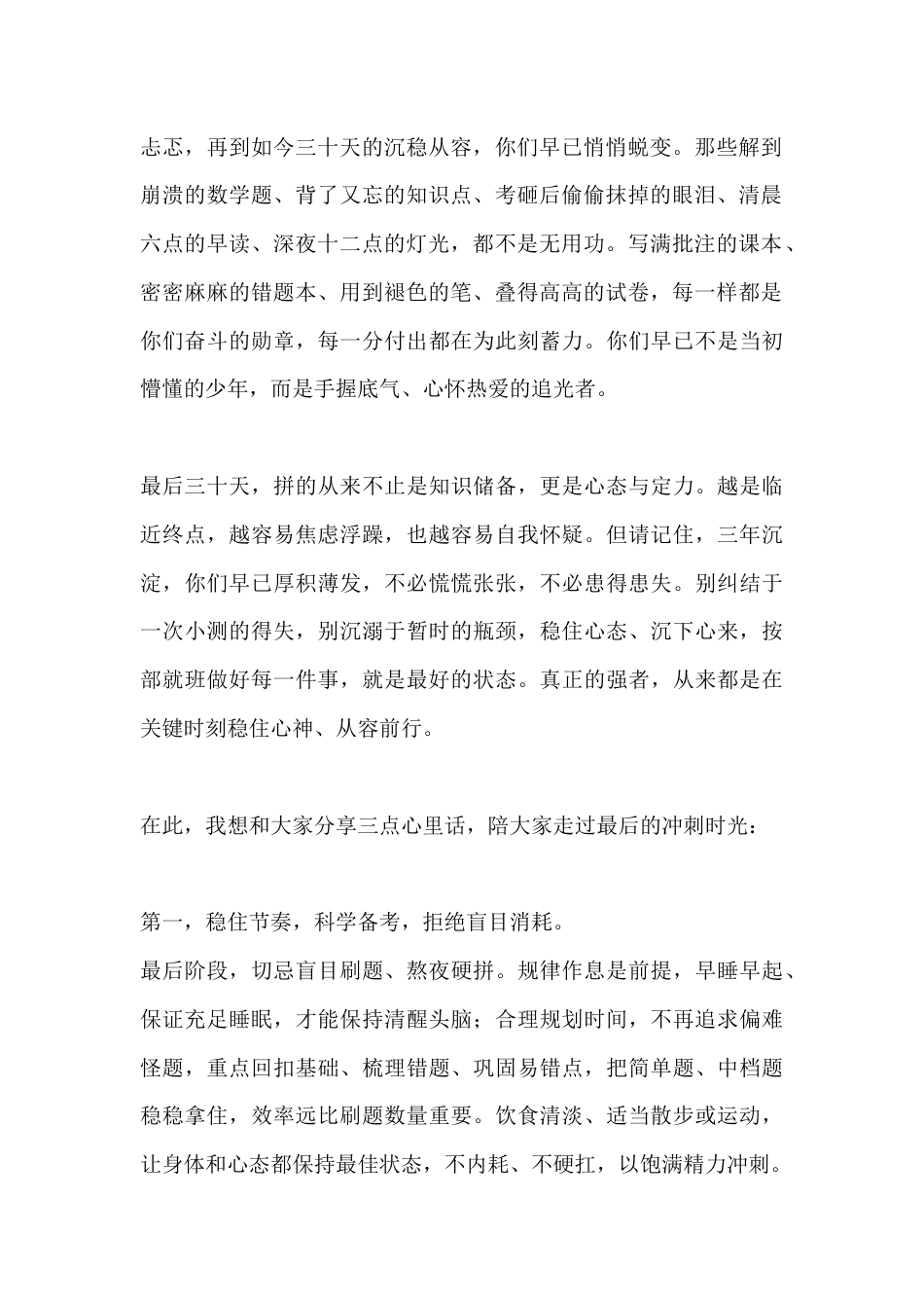高考最后一月,校长冲刺讲话:三十天,全力以赴皆可期_第2页