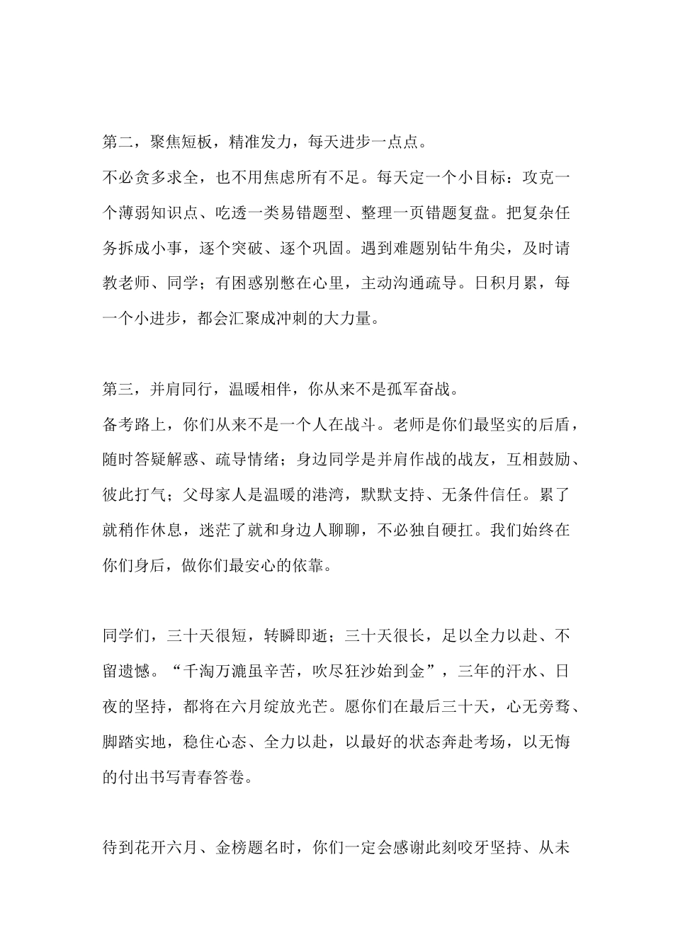 高考最后一月,校长冲刺讲话:三十天,全力以赴皆可期_第3页