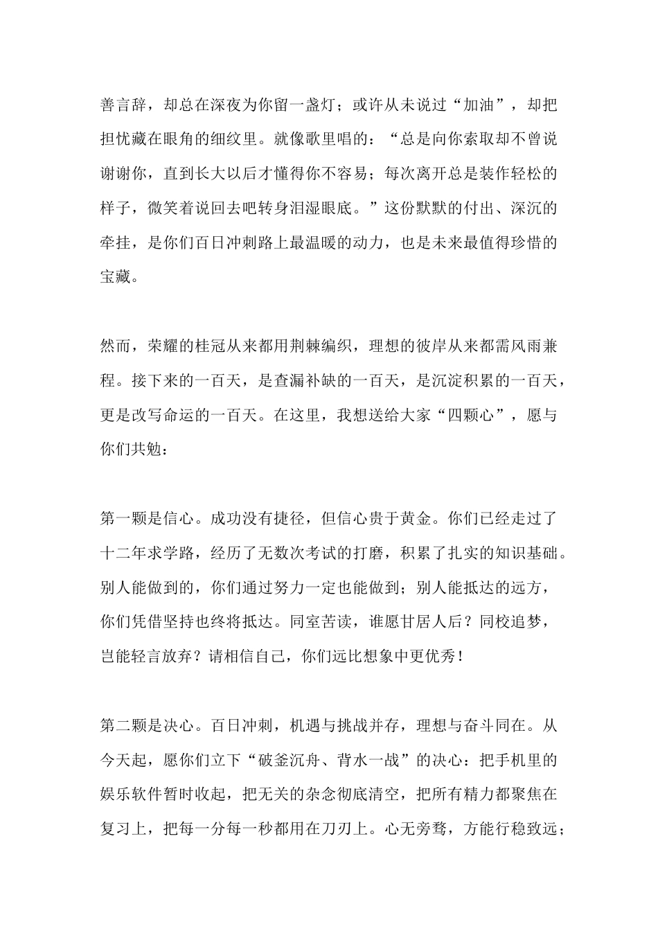 2026年春季学期高三百日誓师大会校长发言:百日铸剑,六月砺锋,高考必胜!_第2页