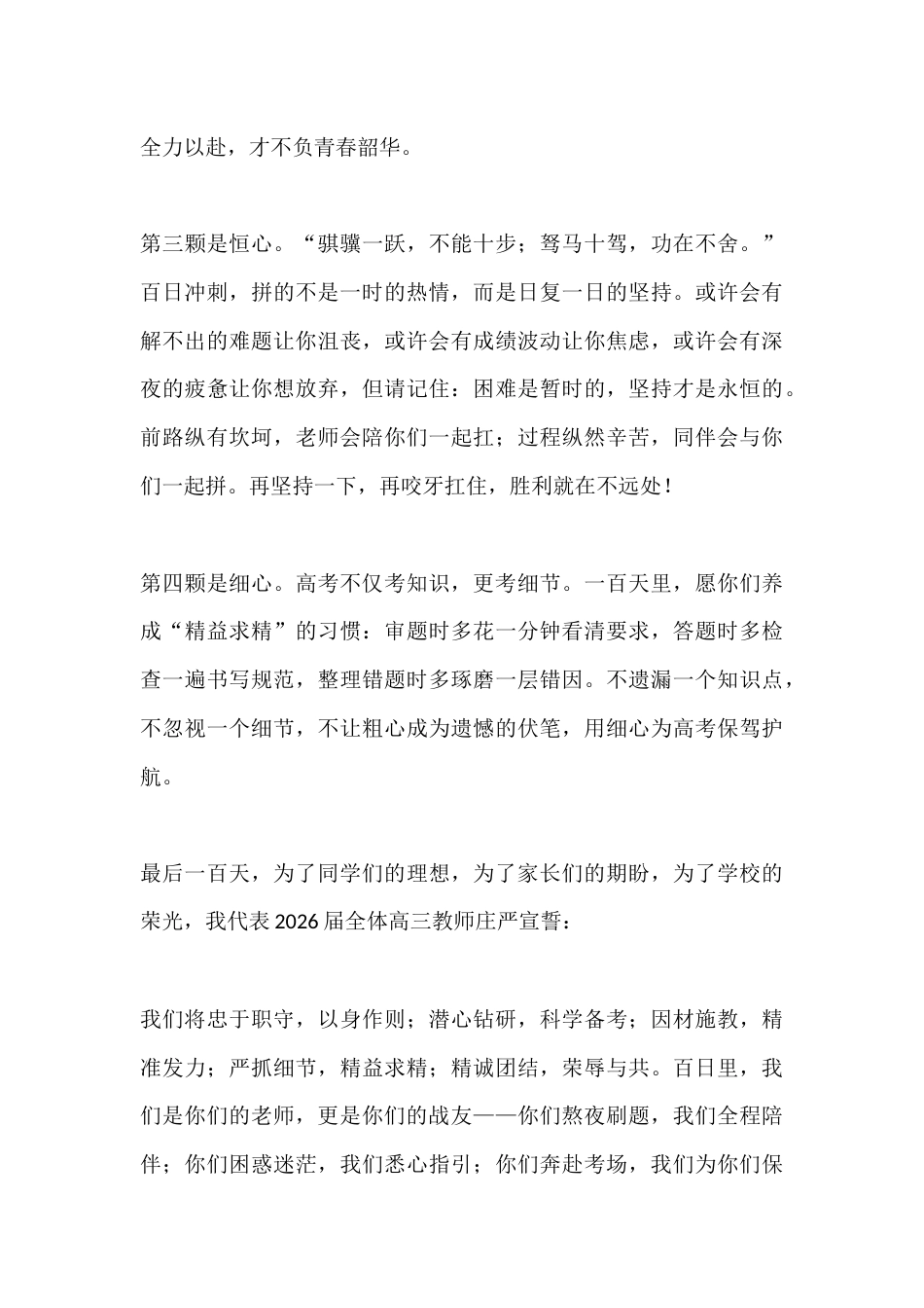 2026年春季学期高三百日誓师大会校长发言:百日铸剑,六月砺锋,高考必胜!_第3页