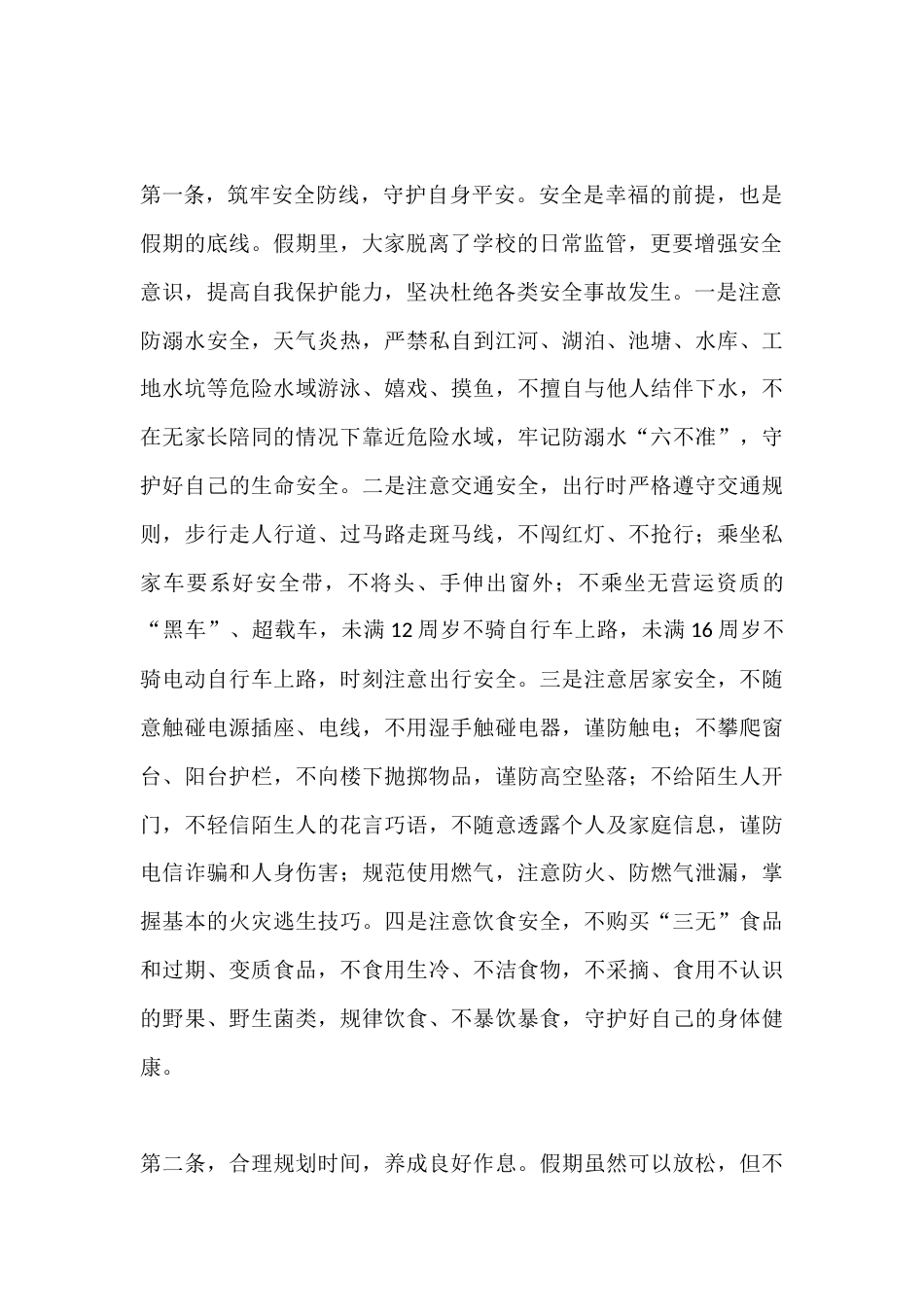初中校长在散学典礼上对学生假期生活的十条建议_第2页