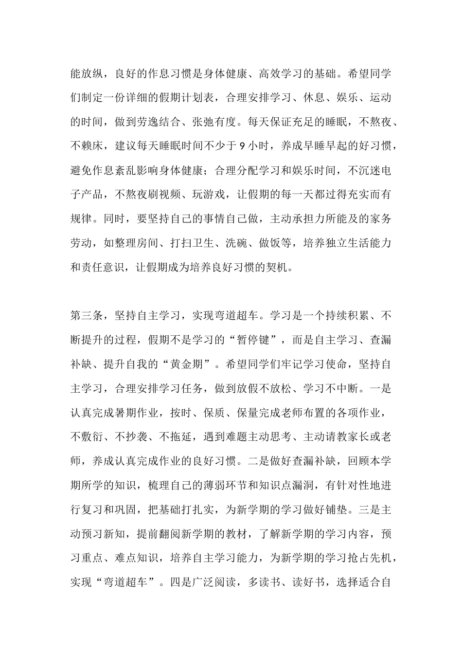 初中校长在散学典礼上对学生假期生活的十条建议_第3页