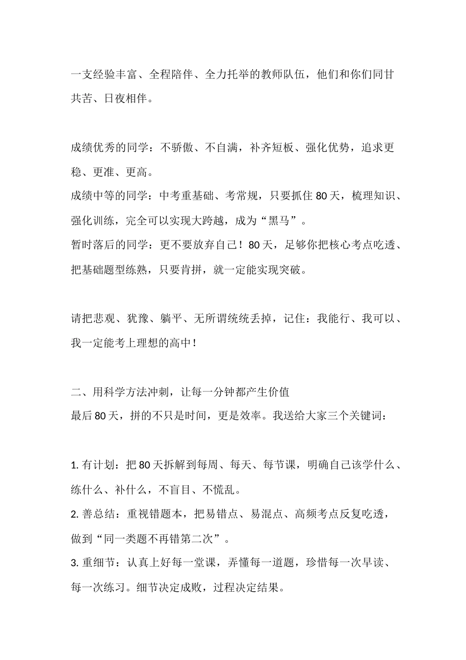 中考倒计时80天誓师大会校长讲话:以八十日拼搏,赴六月之约_第2页