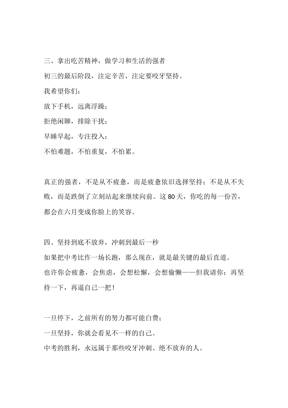 中考倒计时80天誓师大会校长讲话:以八十日拼搏,赴六月之约_第3页