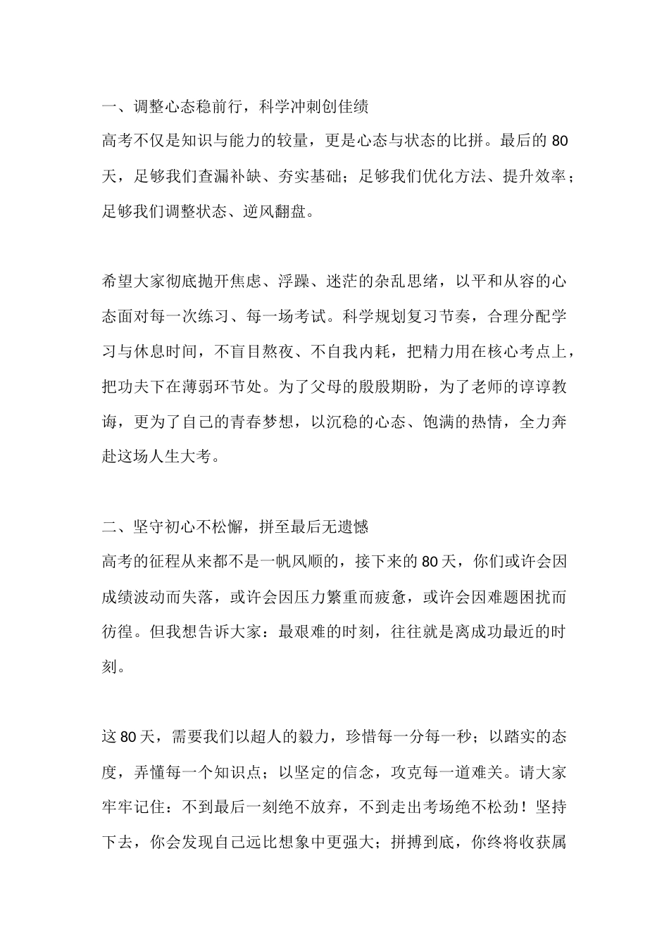 高考倒计时80天誓师大会校长讲话:最艰难的时刻,往往就是离成功最近的时刻_第2页