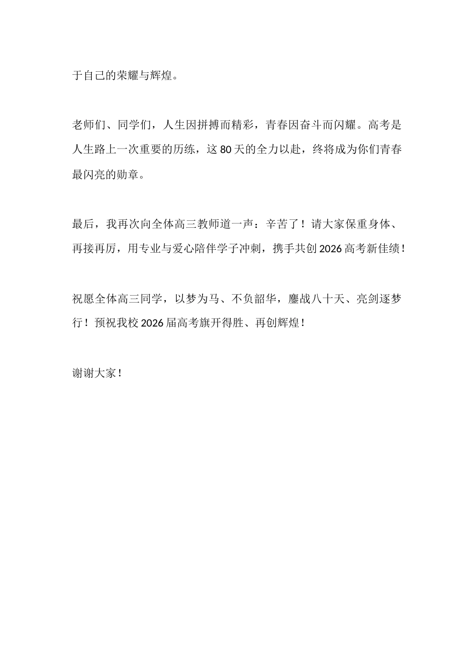 高考倒计时80天誓师大会校长讲话:最艰难的时刻,往往就是离成功最近的时刻_第3页