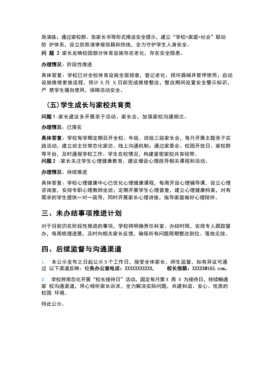 XX 初中2026年春季学期“校长接待日”家长反映问题办理情况反馈及答复公示_第3页
