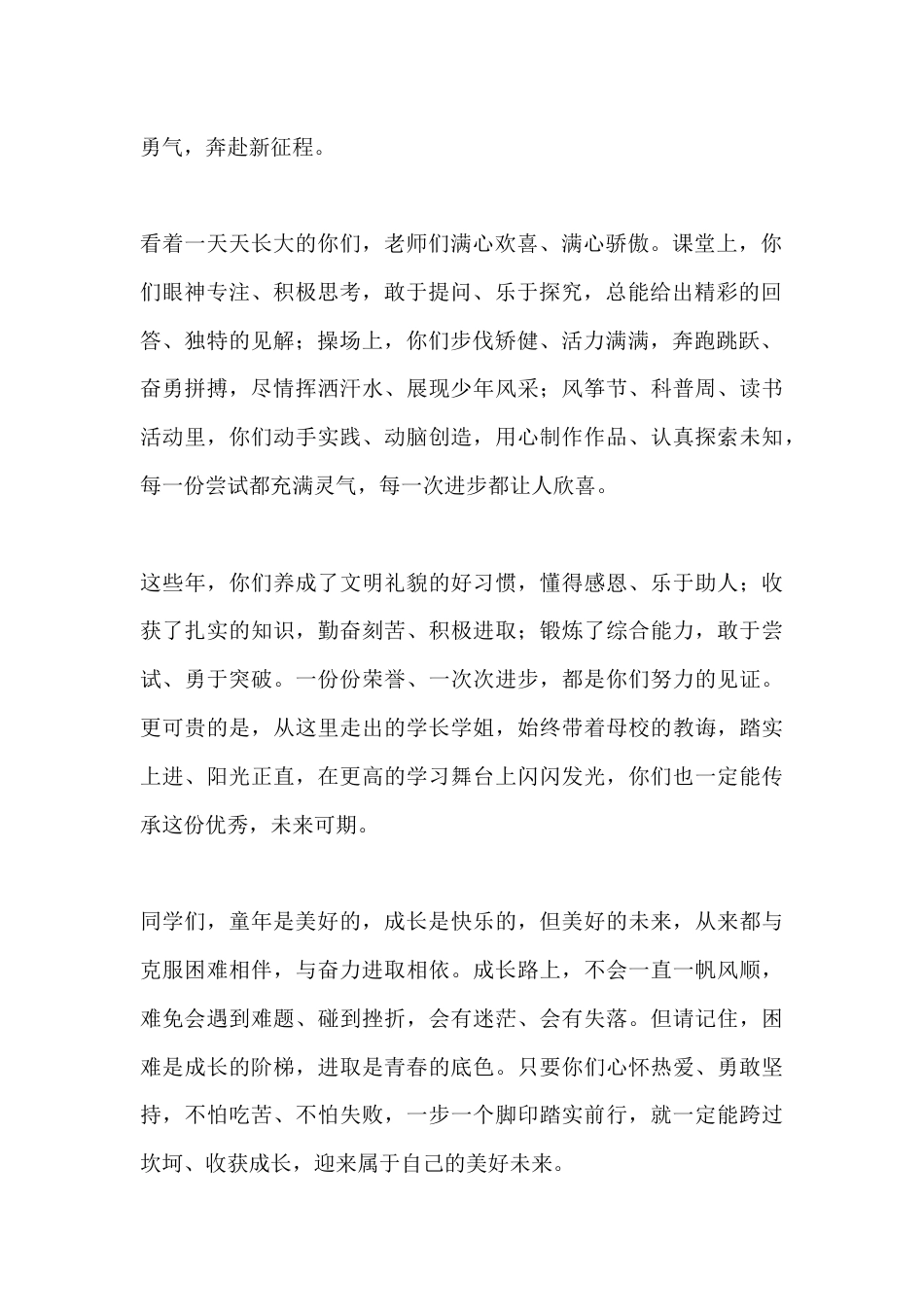 六一儿童节校长讲话:美好未来 与奋进同行;愿师生永葆赤子心_第2页