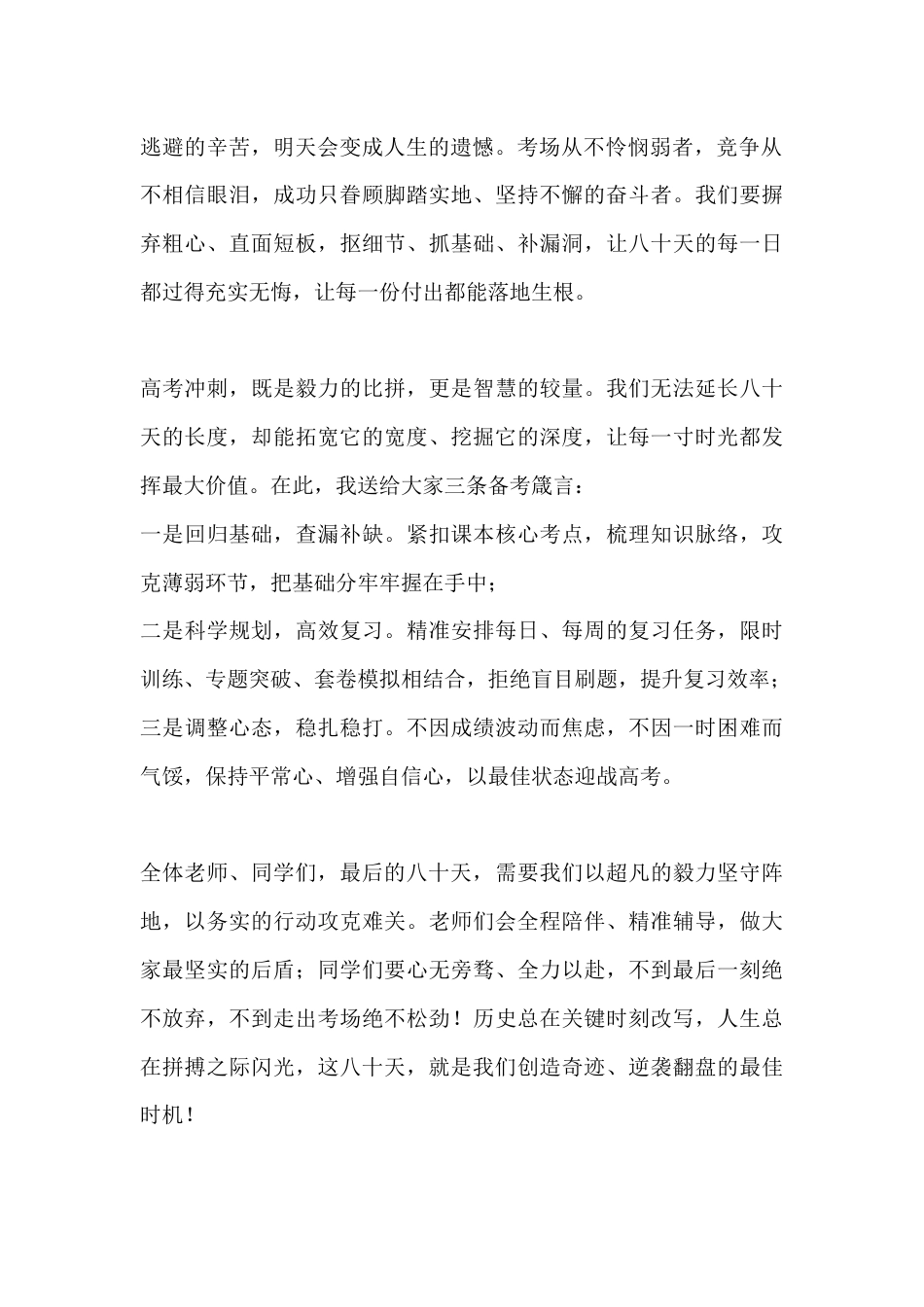 高考倒计时80天誓师大会校长讲话:不到最后一刻绝不放弃_第2页