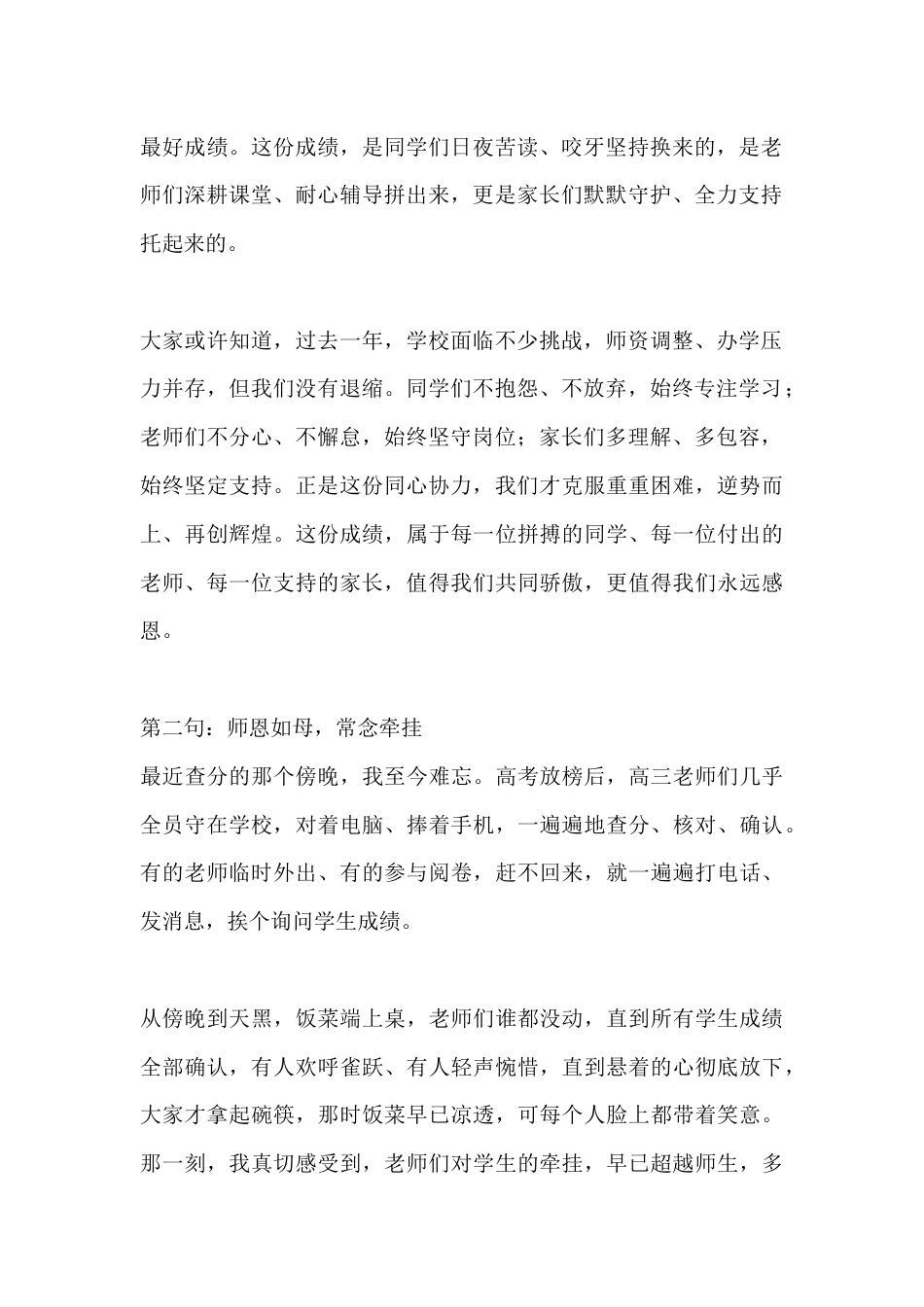 高考志愿填报暨毕业典礼校长讲话:三句心里话,伴你逐梦远航_第2页