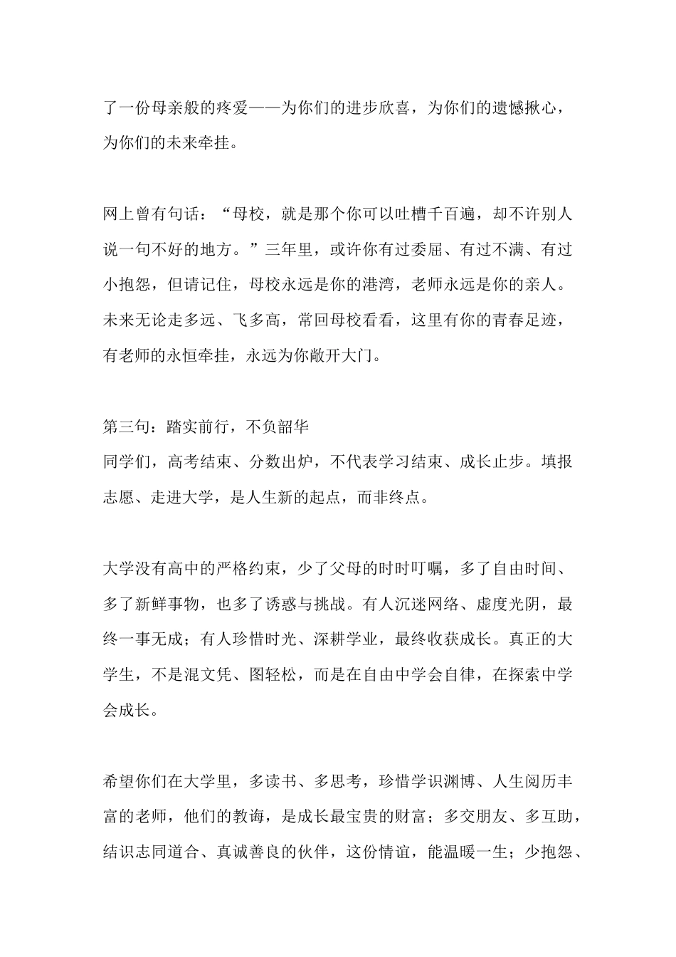 高考志愿填报暨毕业典礼校长讲话:三句心里话,伴你逐梦远航_第3页