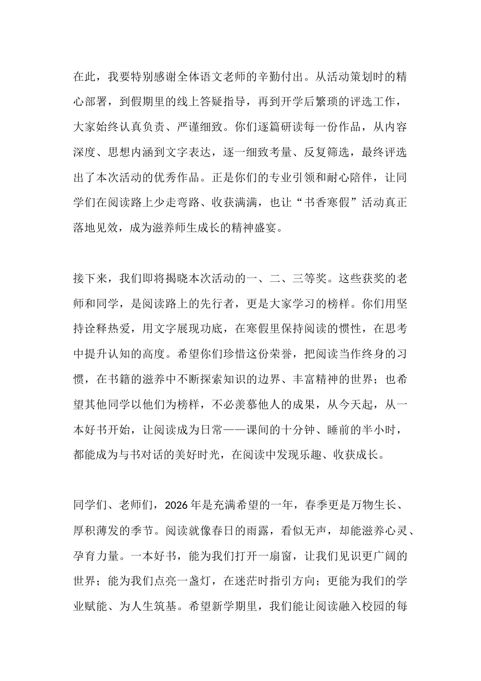 2026年春季学期“书香寒假”读书活动颁奖仪式校长讲话:书香润春,悦读致远_第2页