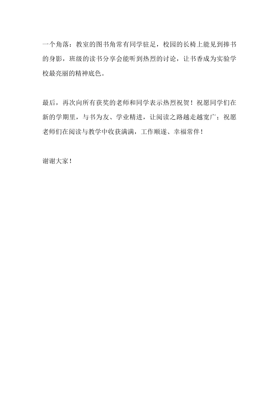 2026年春季学期“书香寒假”读书活动颁奖仪式校长讲话:书香润春,悦读致远_第3页