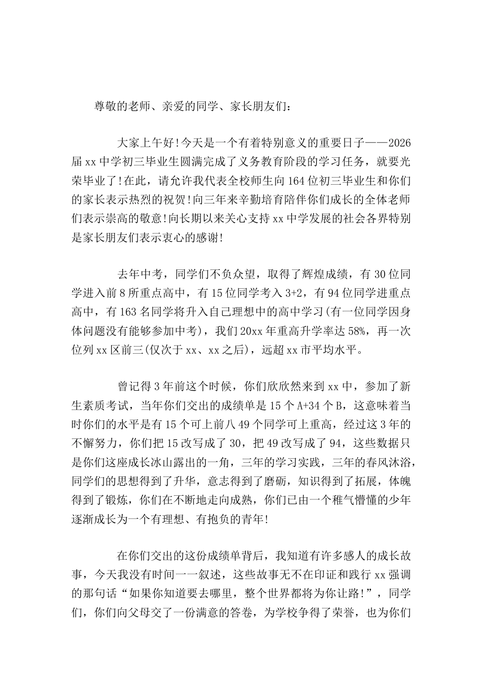 初三毕业典礼,校长讲话三年的学习实践,三年的春风沐浴,你们已由一个稚气懵懂的少年逐渐成长为一个有理想..._第1页