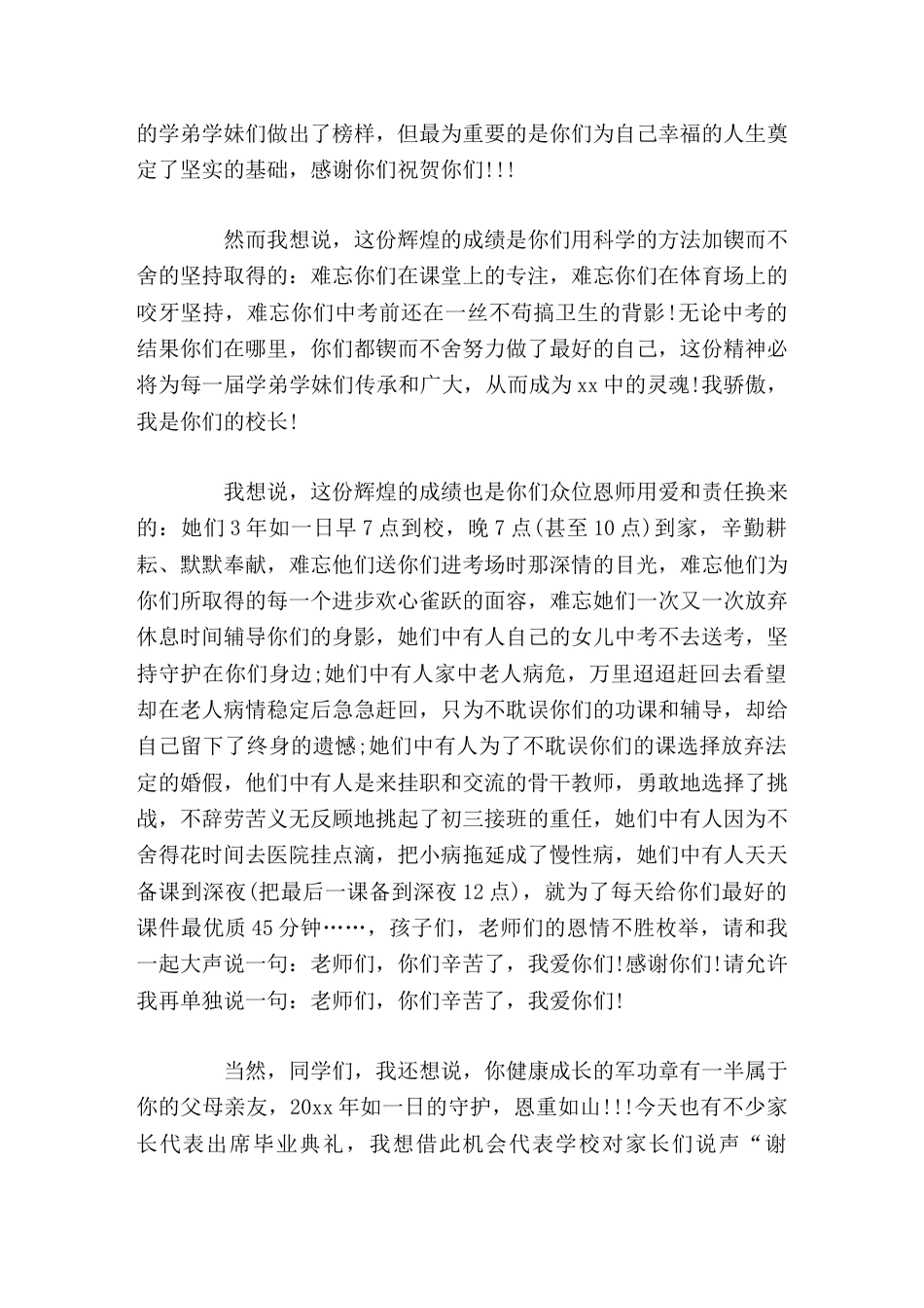 初三毕业典礼,校长讲话三年的学习实践,三年的春风沐浴,你们已由一个稚气懵懂的少年逐渐成长为一个有理想..._第2页
