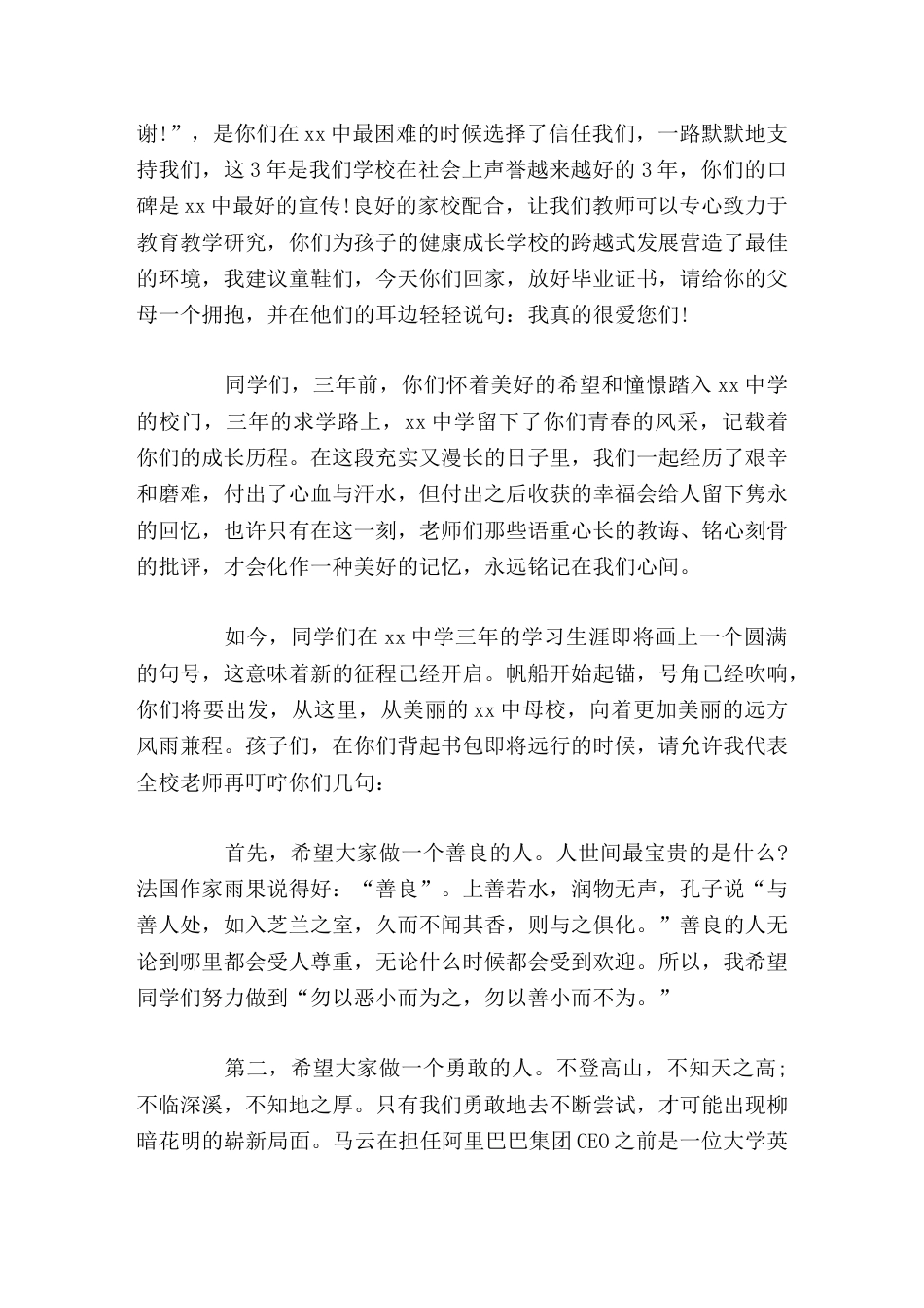 初三毕业典礼,校长讲话三年的学习实践,三年的春风沐浴,你们已由一个稚气懵懂的少年逐渐成长为一个有理想..._第3页