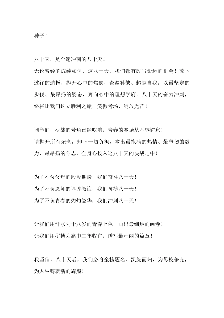 高考倒计时80天誓师大会校长激昂演讲:放下过往的遗憾,抛开心中的焦虑,查漏补缺、超越自我_第2页