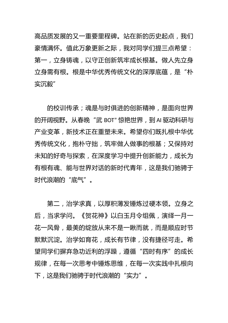 校长在XX中学2026年春季开学典礼上的讲话:一马当先,骐骥驰骋_第2页