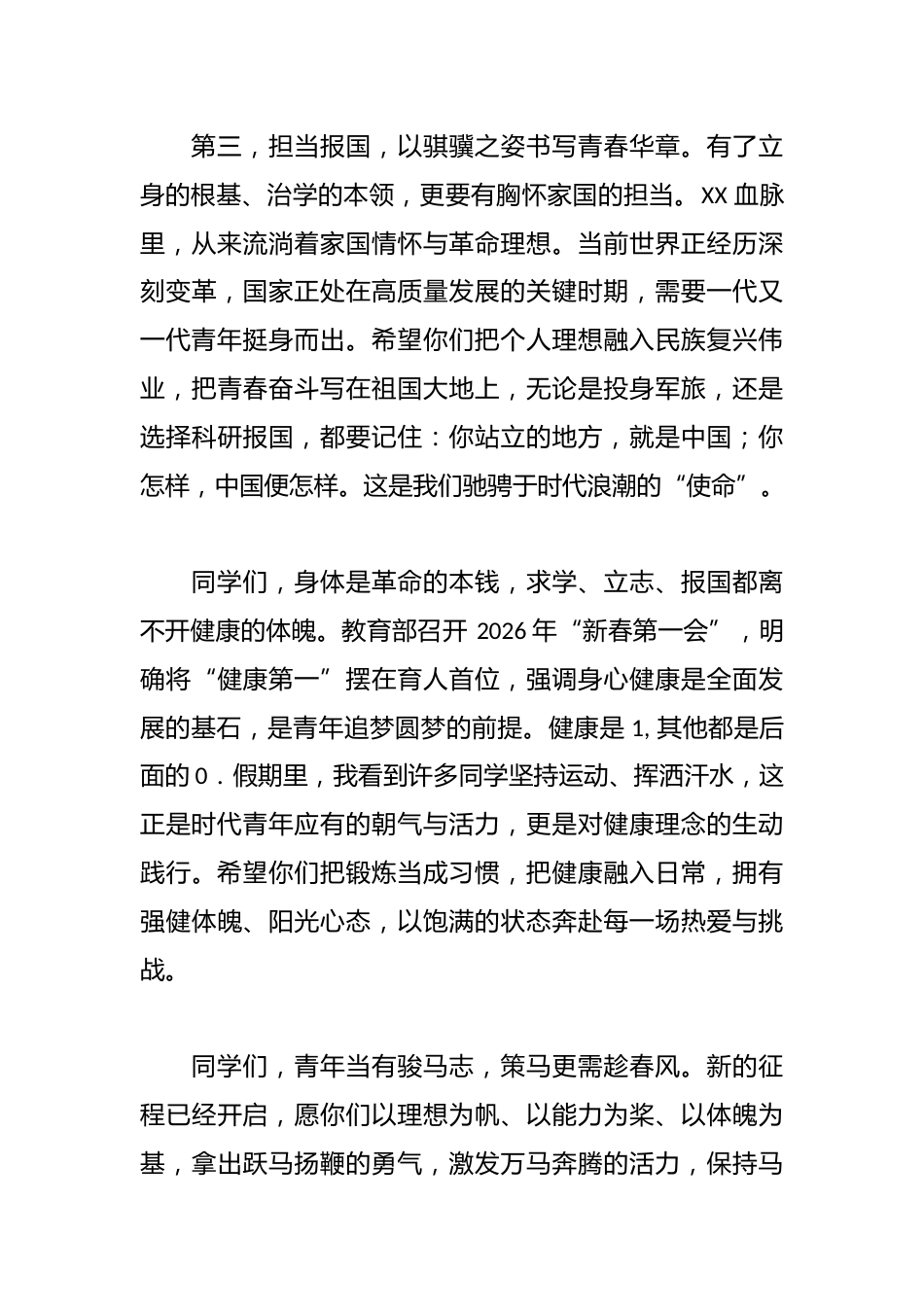 校长在XX中学2026年春季开学典礼上的讲话:一马当先,骐骥驰骋_第3页