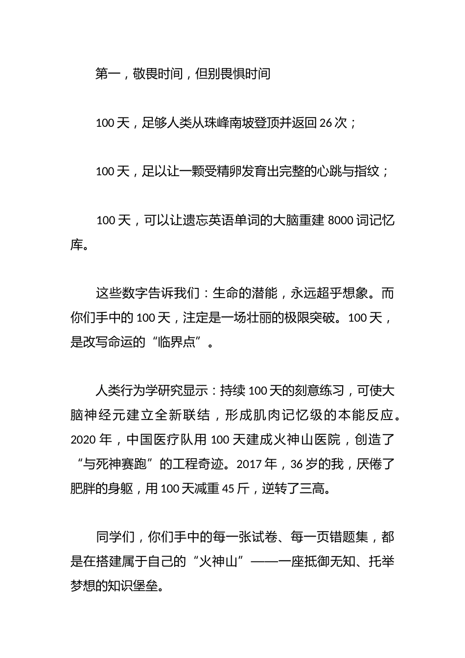 校长在高三年级百日誓师暨远足活动上的讲话(学校—中学)——100天,是平凡与传奇的“分水岭”_第2页