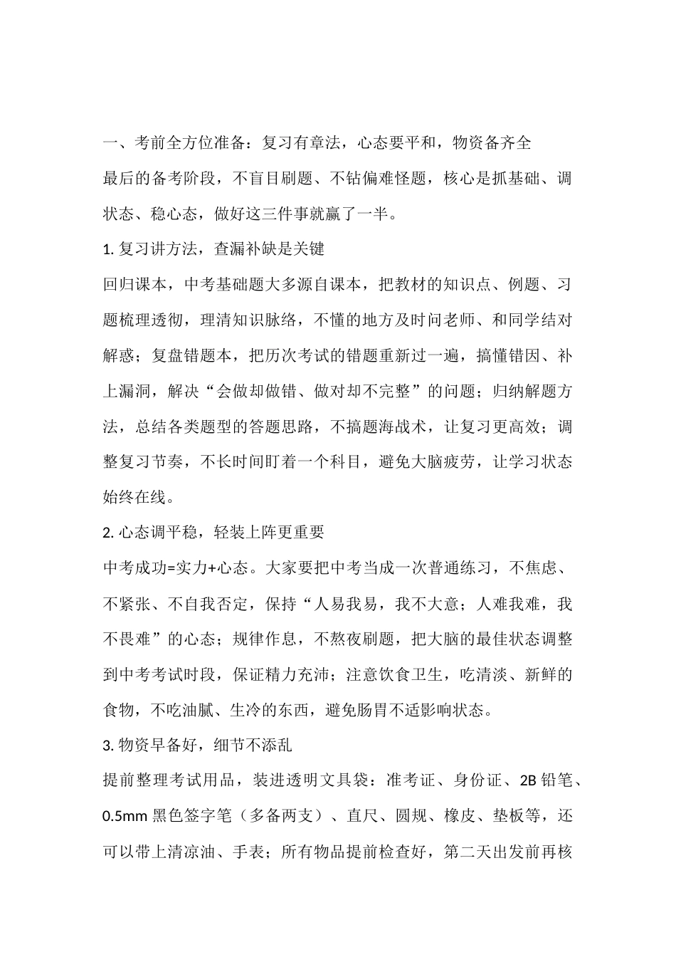 中考冲刺备考大会,校长全面叮嘱:考前准备、考场答题、考后事项全说透!_第2页