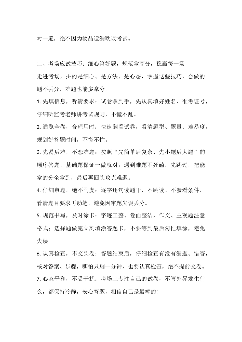 中考冲刺备考大会,校长全面叮嘱:考前准备、考场答题、考后事项全说透!_第3页