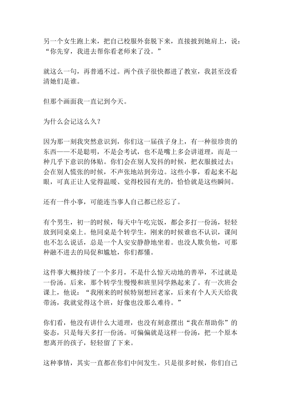初中毕业典礼上,校长讲话:一堵不高的墙、一根普通的冰棍、一份每天多打的汤——三个让校长记了三年的瞬间_第2页