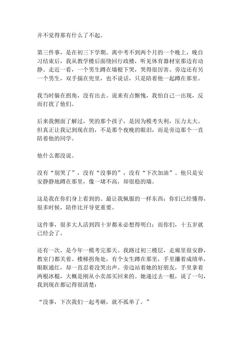 初中毕业典礼上,校长讲话:一堵不高的墙、一根普通的冰棍、一份每天多打的汤——三个让校长记了三年的瞬间_第3页