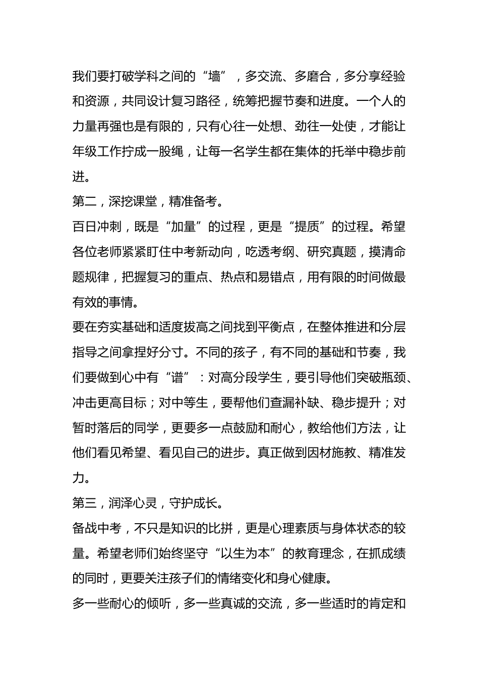 太燃了!2026年中考百日誓师大会,校长讲话:百日磨砺剑出鞘,六月争锋试锋芒_第2页