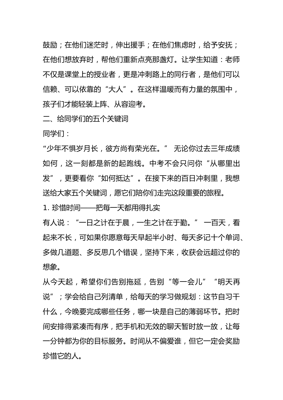 太燃了!2026年中考百日誓师大会,校长讲话:百日磨砺剑出鞘,六月争锋试锋芒_第3页