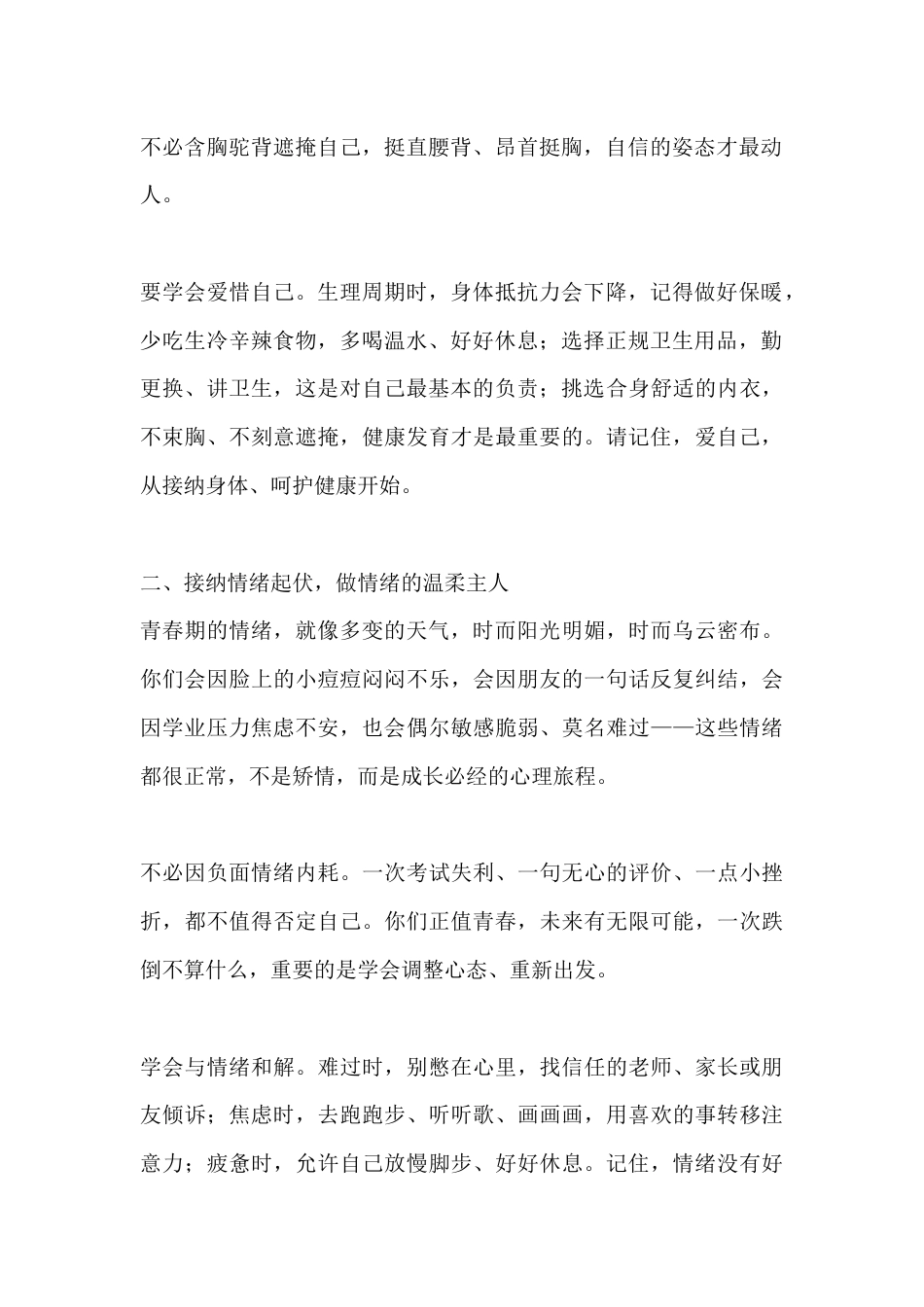 致初三女生的青春成长寄语,校长发言:向阳生长 优雅绽放_第2页