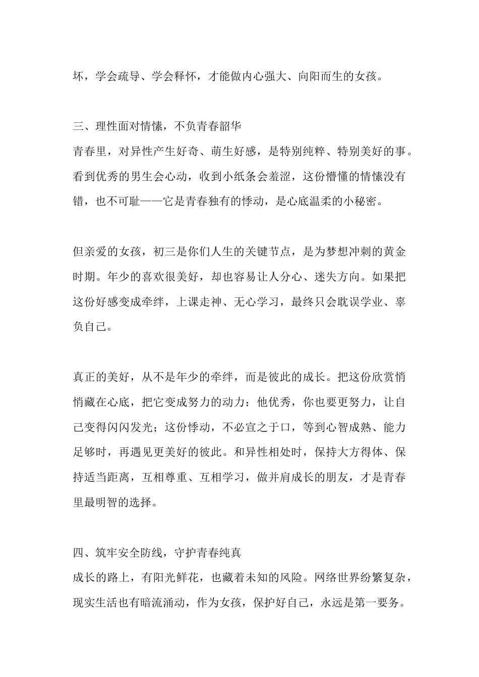 致初三女生的青春成长寄语,校长发言:向阳生长 优雅绽放_第3页