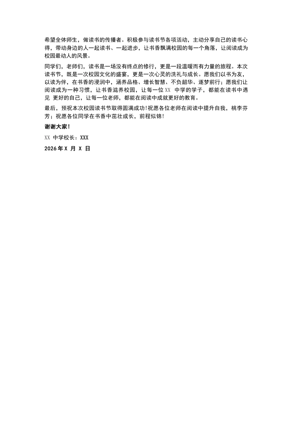 XX中学2026年春季学期校园读书节开幕式校长致辞_第2页