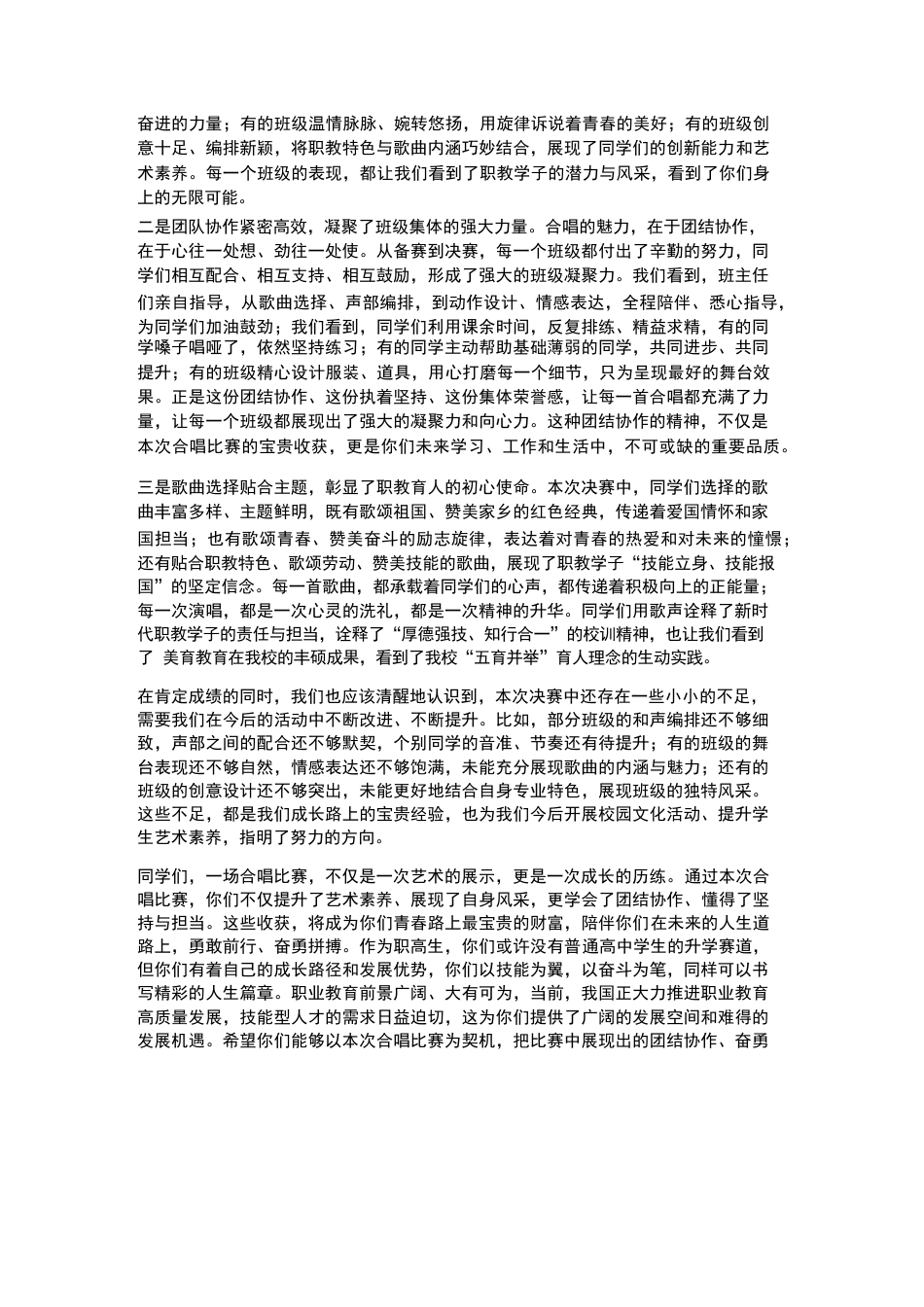 XX职高2026年春季学生班级合唱比赛决赛校长点评致辞_第2页