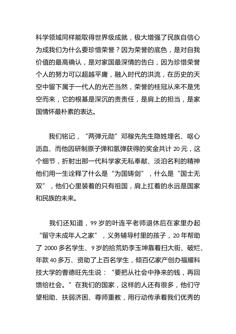 在某中学 2026年春季开学典礼上的致辞:荣誉、责任、奋斗_第2页