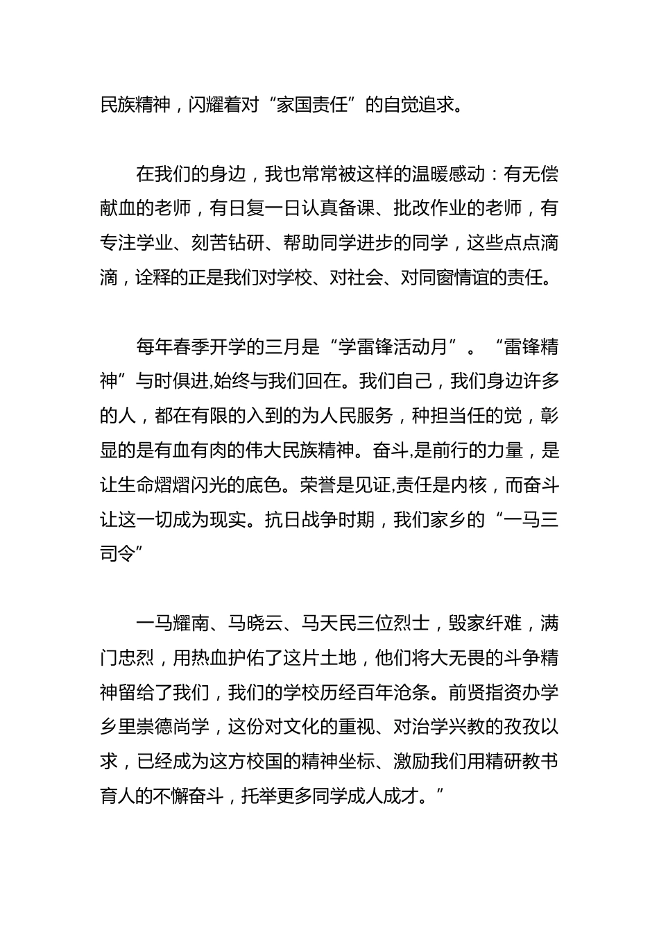 在某中学 2026年春季开学典礼上的致辞:荣誉、责任、奋斗_第3页
