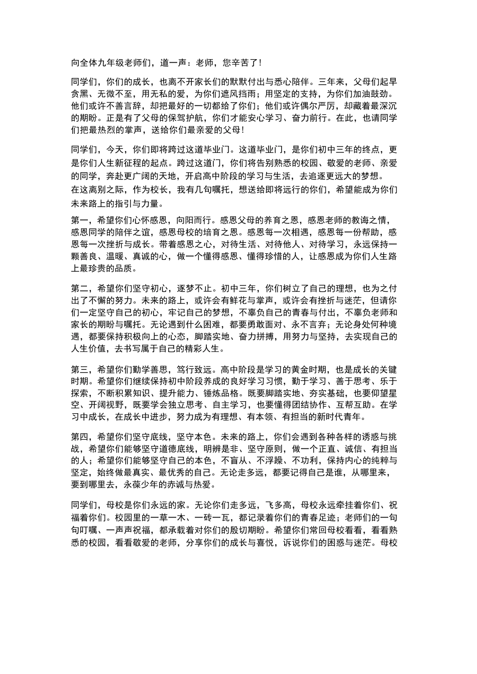 初中校长在九年级毕业门欢送仪式上的致辞_第2页
