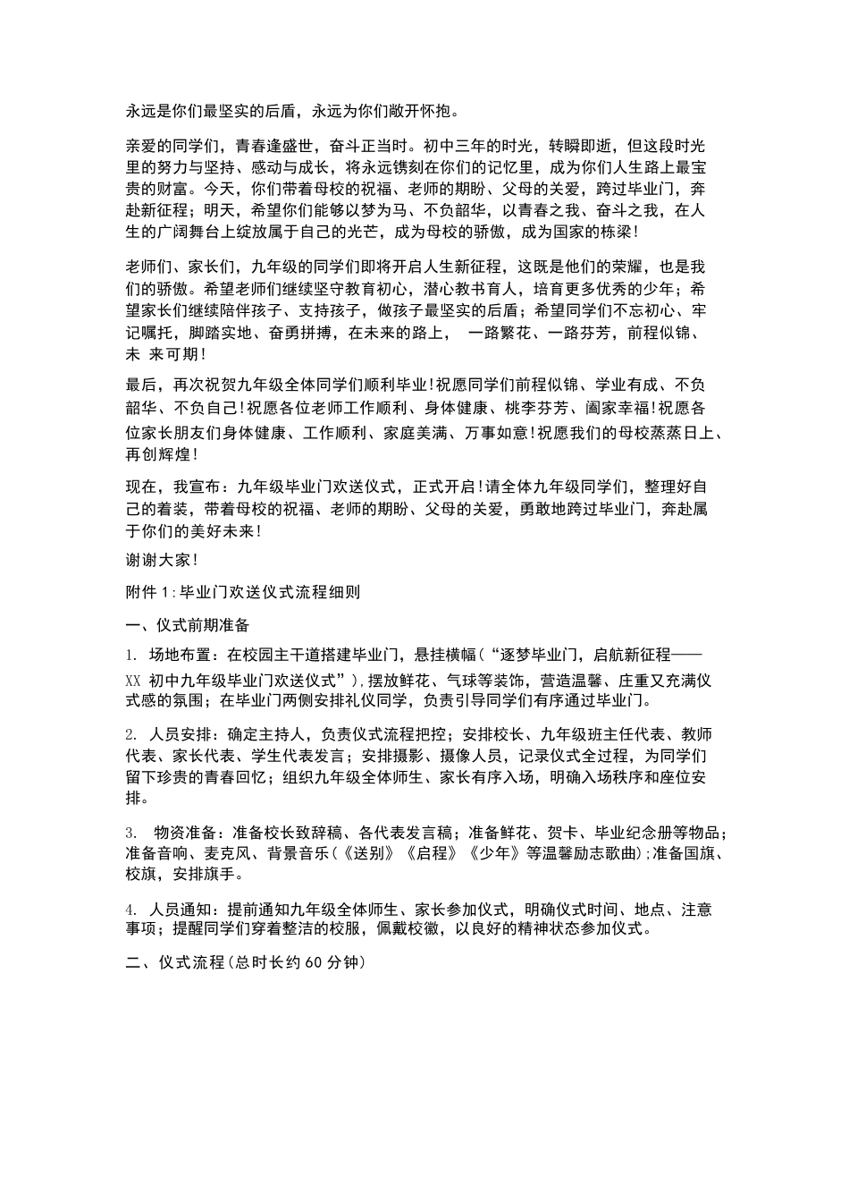 初中校长在九年级毕业门欢送仪式上的致辞_第3页