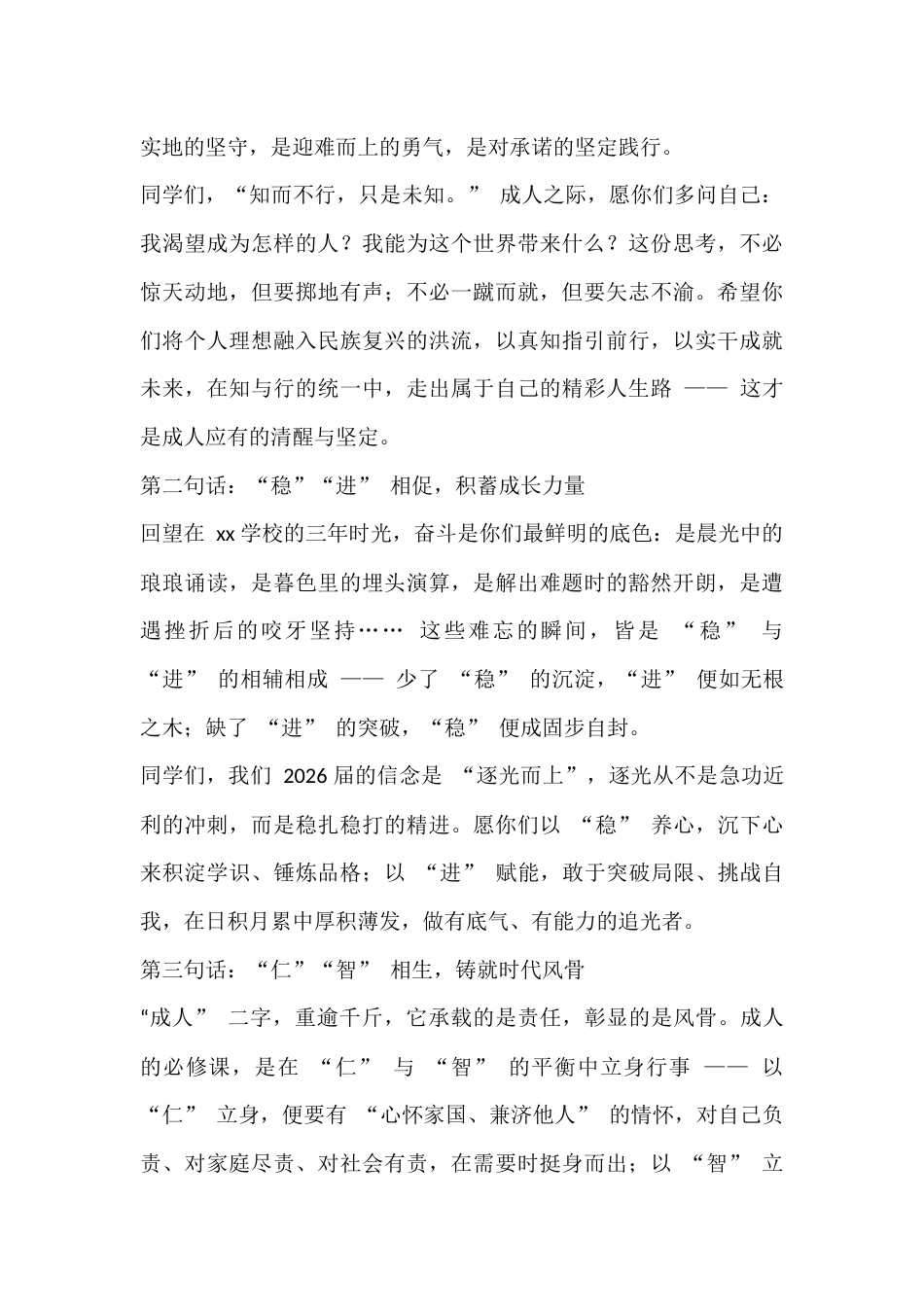 2026届高三成人礼,校长精彩演讲:十八立世,逐光而行_第2页
