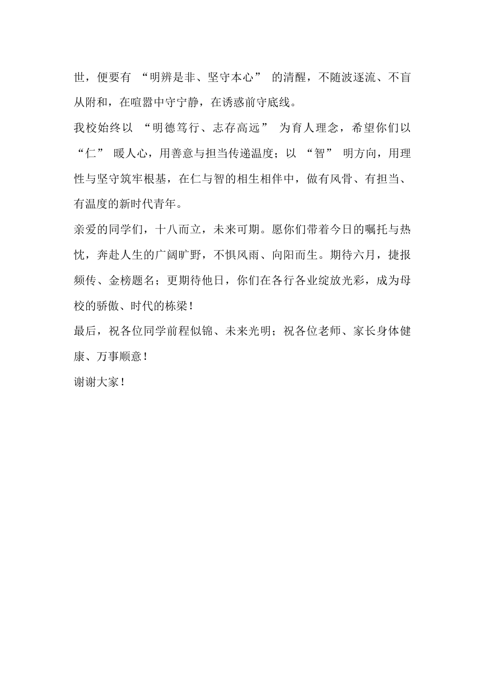 2026届高三成人礼,校长精彩演讲:十八立世,逐光而行_第3页