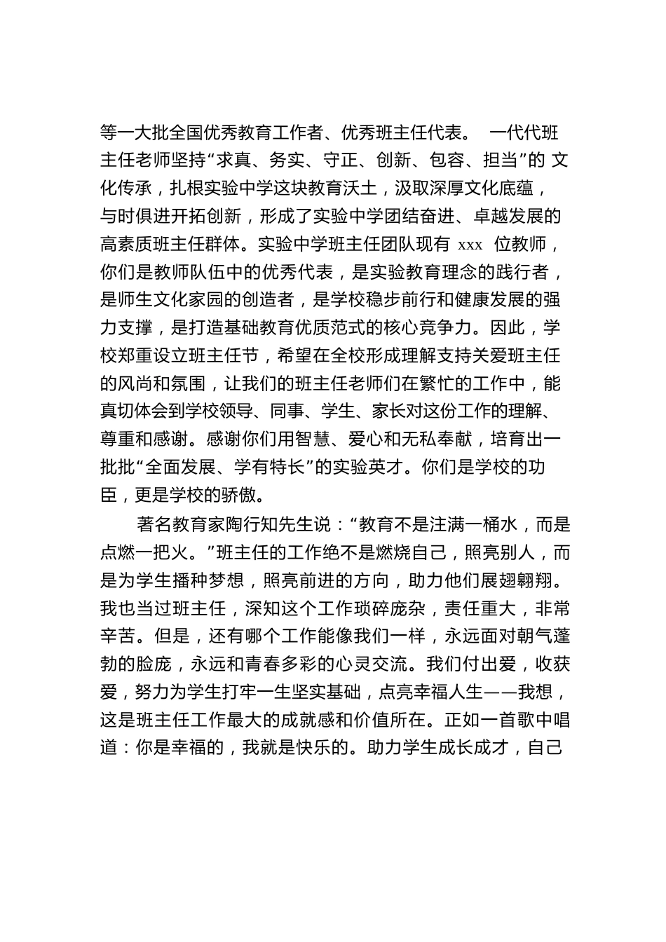 校长在2026年中小学首届“班主任节”区级展示暨xx 大实验中学首届“班主任节”_第2页