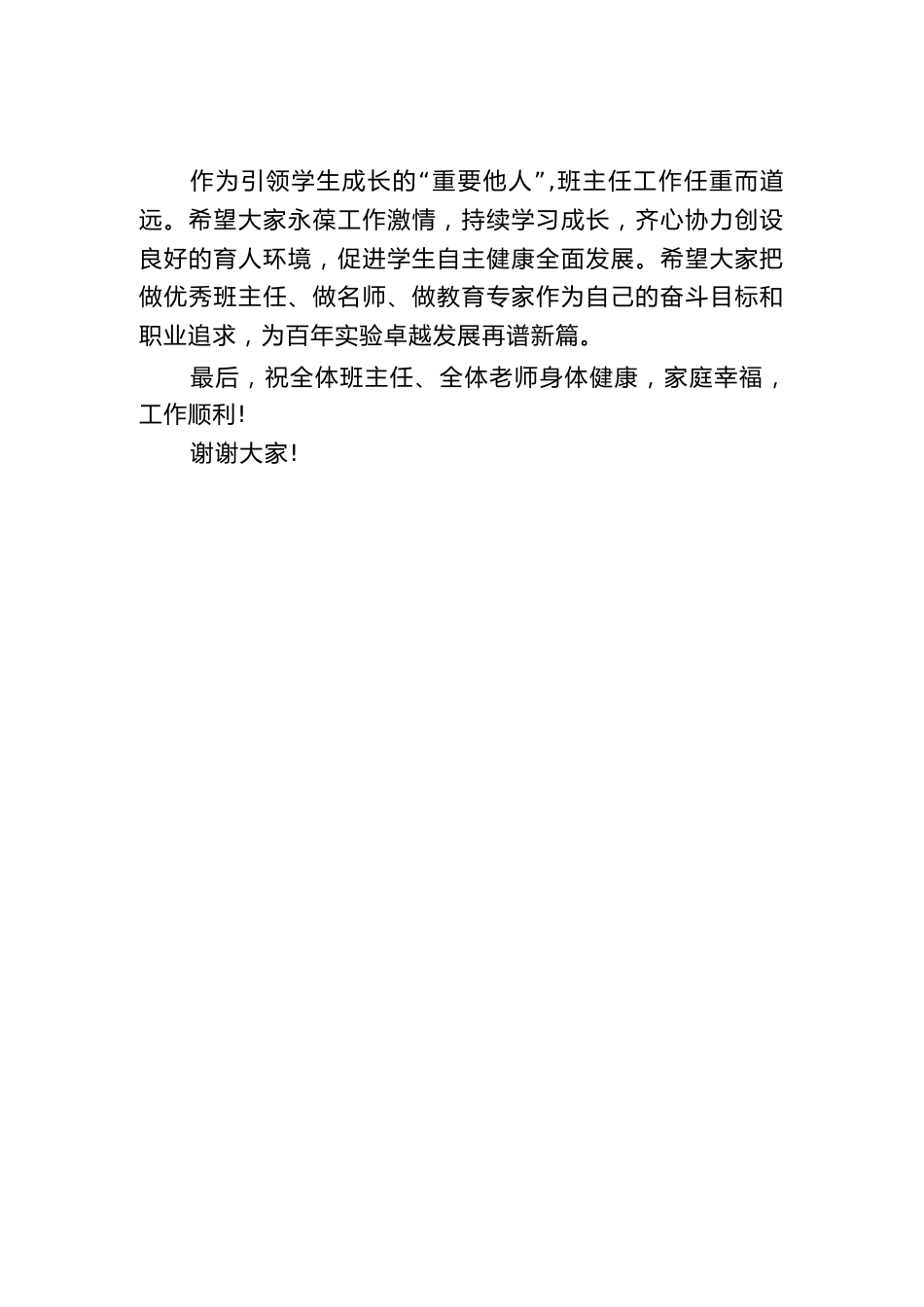 校长在2026年中小学首届“班主任节”区级展示暨xx 大实验中学首届“班主任节”_第3页
