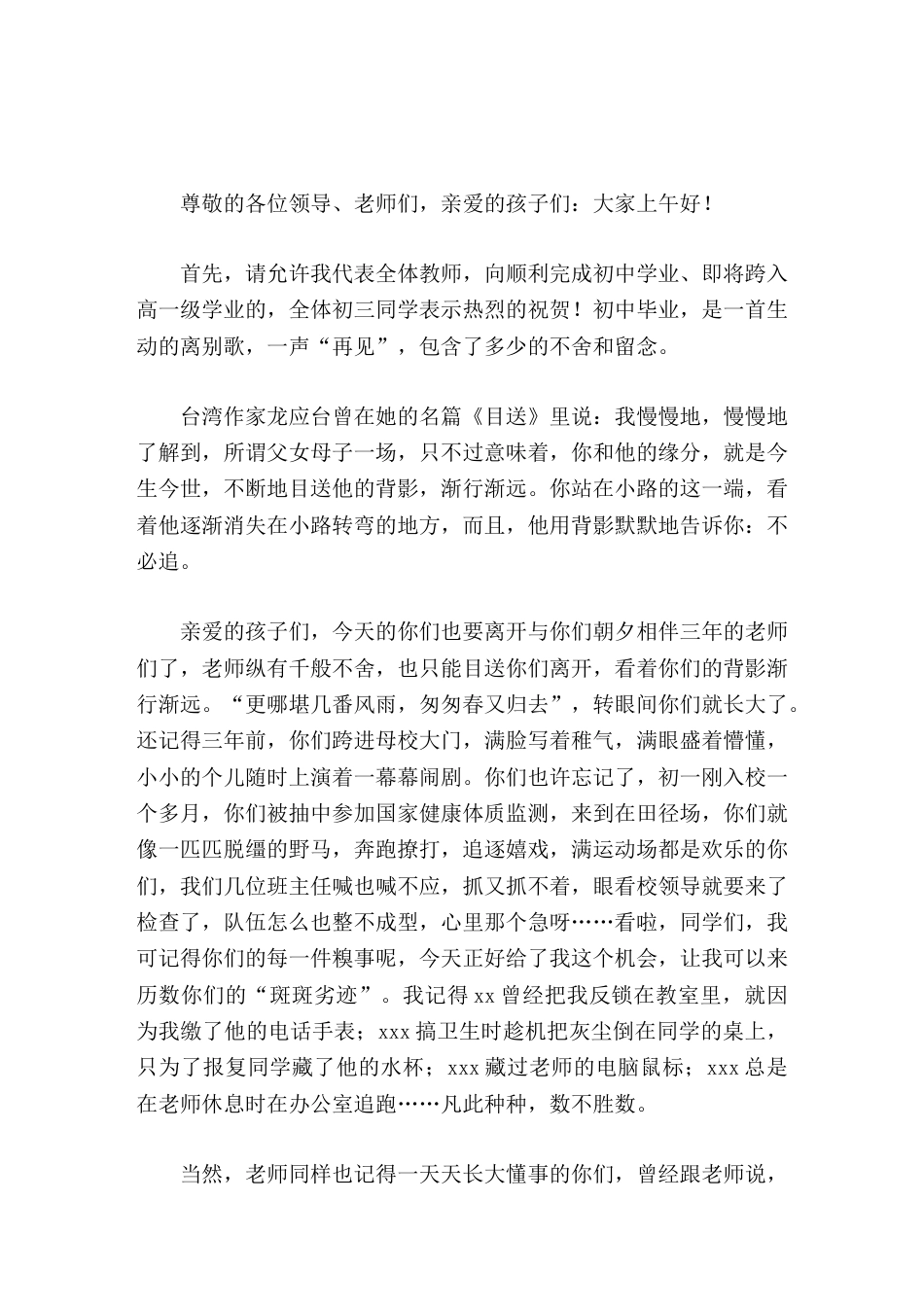 初三毕业典礼上,校长讲话什么是天才天才就是重复次数最多的那个人_第1页
