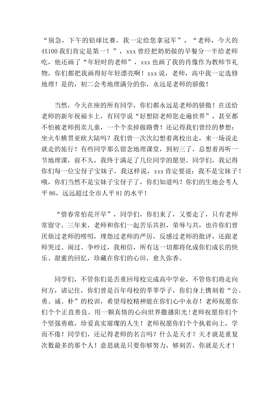 初三毕业典礼上,校长讲话什么是天才天才就是重复次数最多的那个人_第2页