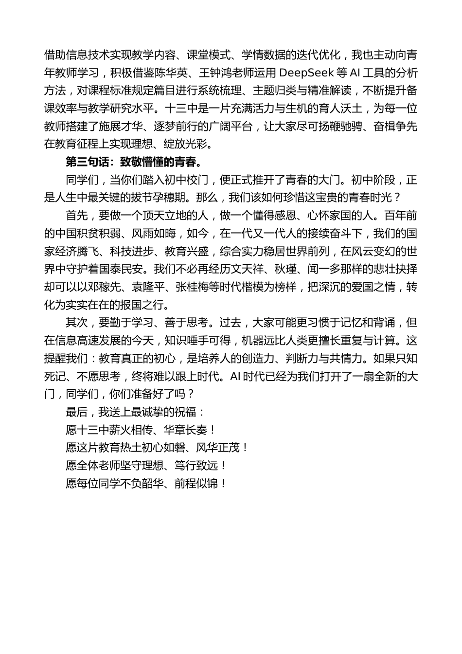 在2026年老教师荣退仪式上的致辞:致敬我们的青春_第2页