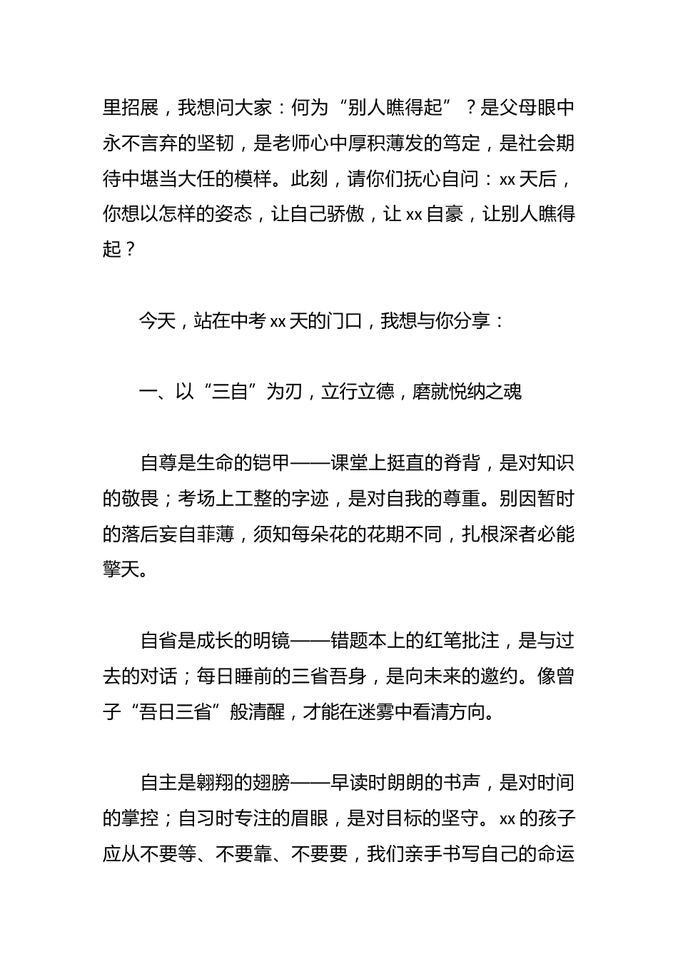 x中考倒计时xx天誓师大会上的致辞:做别人瞧得起的xx人_第2页