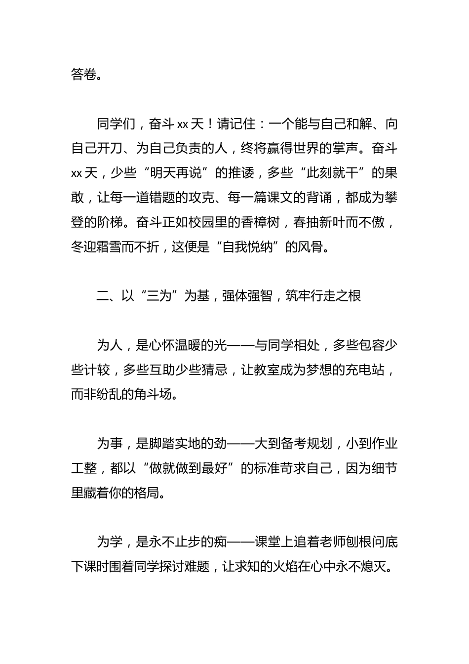 x中考倒计时xx天誓师大会上的致辞:做别人瞧得起的xx人_第3页